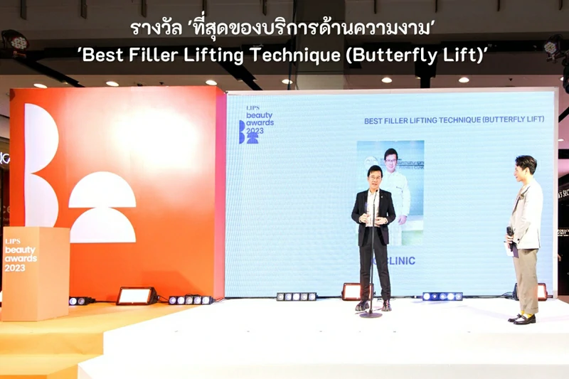 ฉีดฟิลเลอร์